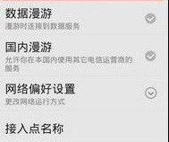 安卓手机移动网络在哪里关闭开启