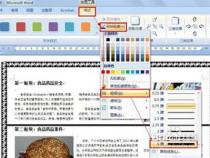 如何制作电脑小报