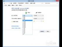 笔记本电脑如何设置屏幕休眠时间