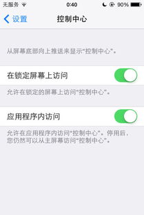 怎么把苹果手机屏幕下方的横杠去掉啊