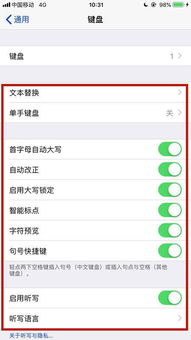 苹果11输入法怎么设置