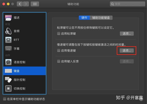 MacBook买来就一直有打字音效怎么关闭