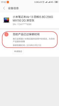 小米笔记本怎么查保修