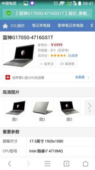 雷神,机械革命,未来人类,这些笔记本的母公司都是那些啊,求解,