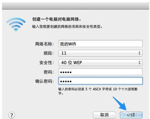 苹果电脑怎么wifi共享