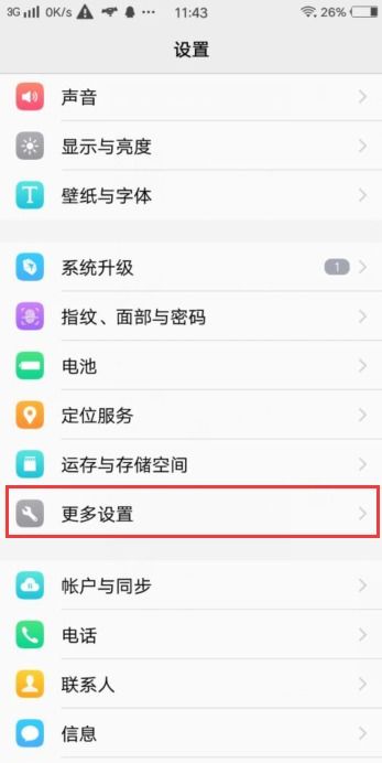 vivo手机状态栏中的快捷栏不见了