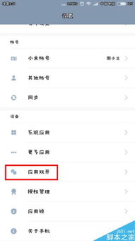 安卓手机怎么开三个微信分身