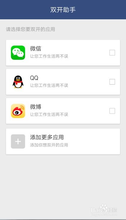 手机应用双开是指什么意思