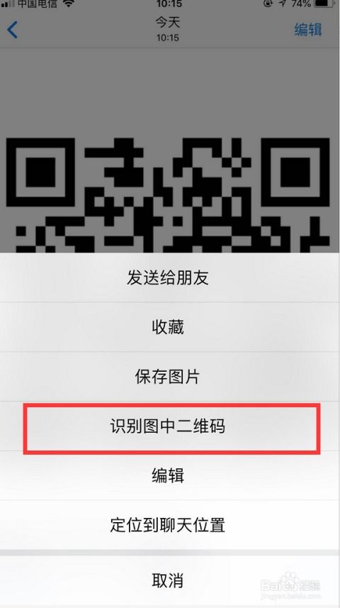 一个手机怎样扫描自己的二维码