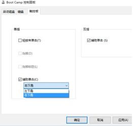 苹果笔记本win10怎么开触摸板右键