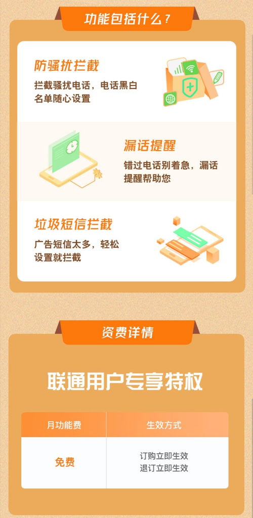 联通手机管家是干嘛的