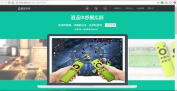电脑上玩体感游戏