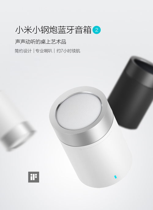 小米小钢炮蓝牙音箱使用方法