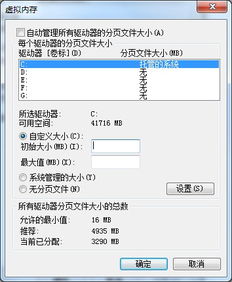 4g内存电脑,虚拟内存设置多少合适