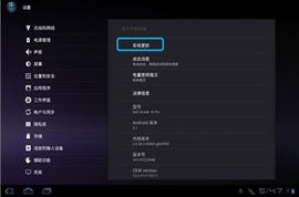 平板电脑怎么升级安卓系统版本