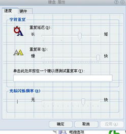 怎么提高笔记本电脑键盘的灵敏度