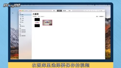 iPhone手机如何与Mac电脑传输文件