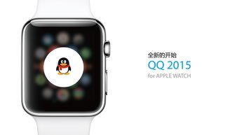 Apple Watch可以登录QQ吗