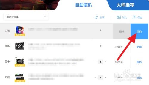 怎么攒电脑