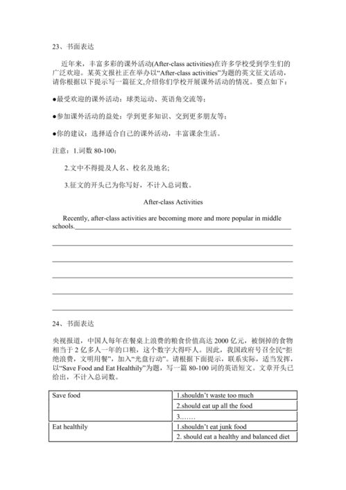 目标话题作文