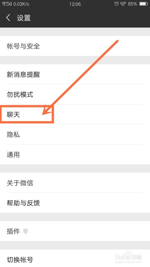 微信聊天记录怎么导出保存