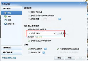电脑怎么设置下载的东西默认到D盘