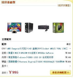电脑配件哪个网站便宜