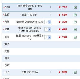 4000元左右电脑什么配置好