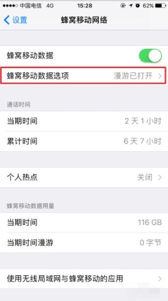 苹果电信1x解决办法