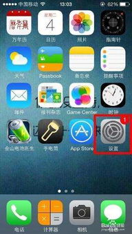 苹果手机上面出现一个红色的1怎么消除