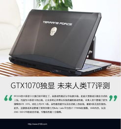有GTX1070畅快玩 未来人类T7游戏本评测