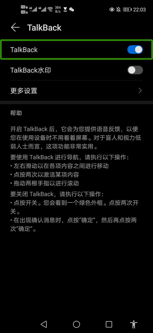 华为手机的talkback选项是干什么的