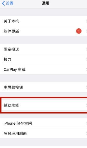 苹果12虚拟home键怎么设置
