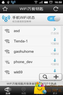 手机可以破解wifi密码软件有什么解wifi的软件吗