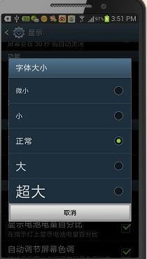 有时点击手机屏幕,字体突然放大,如何解决