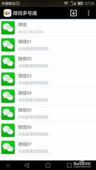 安卓系统多开3个微信方法