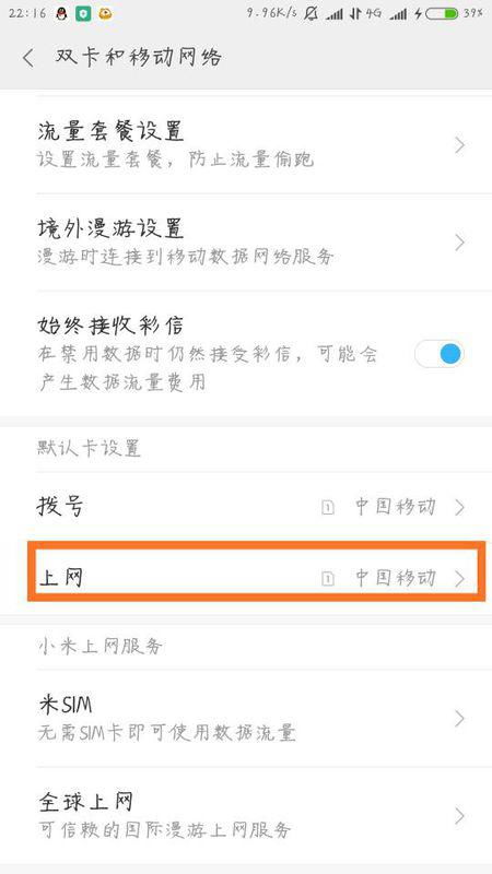 双卡手机怎么知道用的是卡1还是卡2的流量