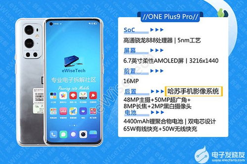 一加9pro参数配置详情