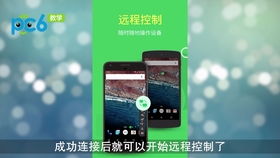 手机如何可以远程控制另一个手机