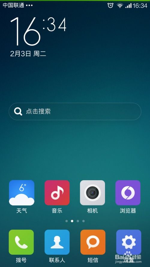 手机怎么刷新一下