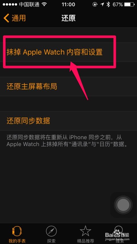 apple watch怎么强制恢复出厂设置