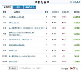 求一电脑配置