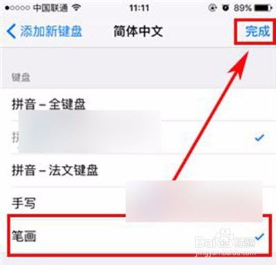苹果7输入法怎么设置