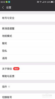 微信怎样可以同步到另一个手机上