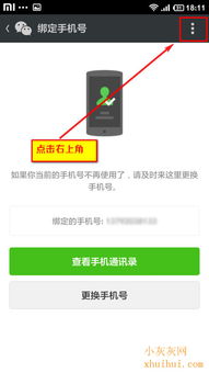手机号注册的微信怎么绑定另一个手机号
