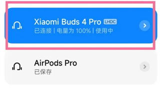 小米buds4pro使用说明