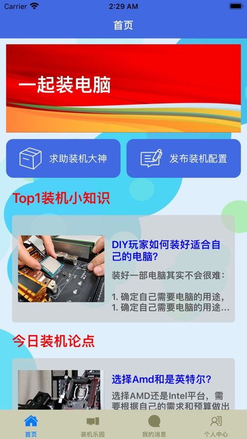 有什么APP可以自己装电脑的吗