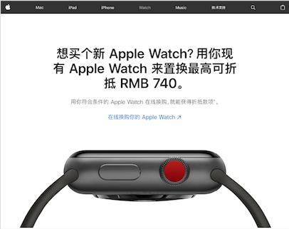 Apple Watch 怎样以旧换新