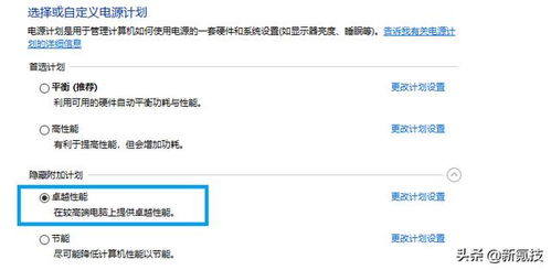 win10如何开启卓越性能模式啊