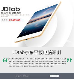 JDtab京东平板电脑评测